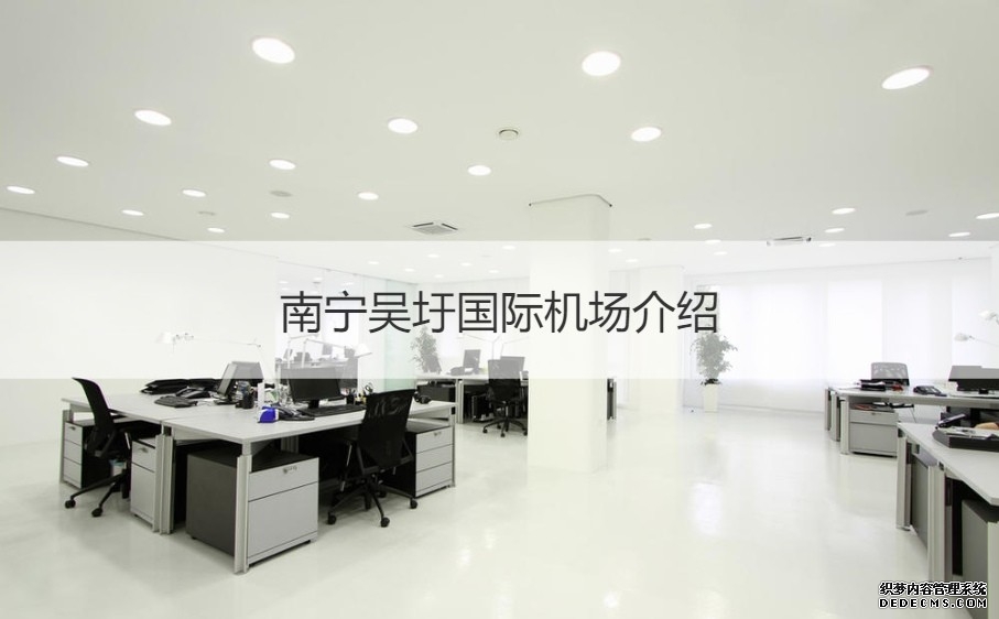 南宁市应急管理局